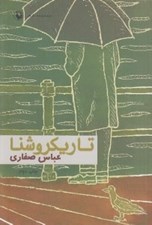 تصویر  تاريكروشنا (1371 - 1374)