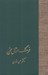 تصویر  فرهنگ امثال سخن 1 (2 جلدي)