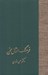 تصویر  فرهنگ امثال سخن 2 (2 جلدي)