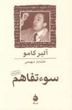 تصویر  سوء تفاهم