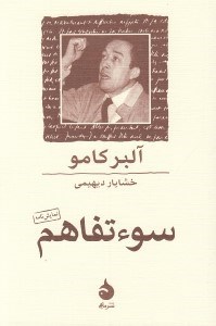 تصویر  سوء تفاهم