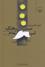 تصویر  سرهنگ تمام