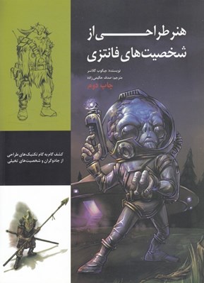 تصویر  هنر طراحي از شخصيت هاي فانتزي