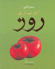 تصویر  آشپزي روز