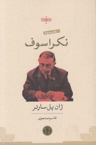 تصویر  نكراسوف