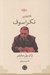 تصویر  نكراسوف