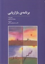 تصویر  برنامه ي بازاريابي
