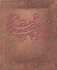 تصویر  رباعيات خيام (با جعبه مقوايي)
