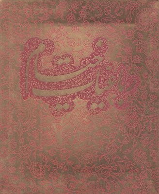 تصویر  رباعيات خيام (با جعبه مقوايي)