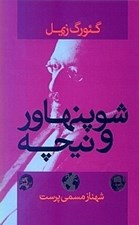تصویر  شوپنهاور و نيچه