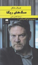 تصویر  سگ هاي ريگا (كاراگاه والاندر 2)