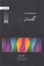 تصویر  گفتمان / كليد واژه هاي ادبيات 6