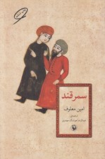 تصویر  سمرقند