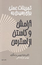 تصویر  تمرينات عملي براي رسيدن به آرامش و كاستن از استرس