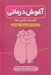 تصویر  آغوش درماني (گونه ها و كاربردها)