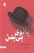 تصویر  بانوي بي بدن