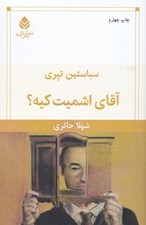 تصویر  آقاي اشميت كيه؟