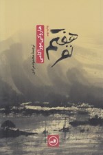 تصویر  نفر هفتم