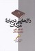 تصویر  رازهايي درباره مردان كه هر زني بايد بداند