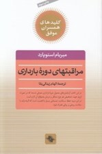 تصویر  مراقبتهاي دوره بارداري / كليدهاي همسران موفق
