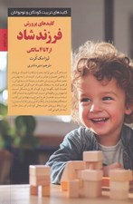 تصویر  كليدهاي پرورش فرزند شاد از 2 تا 4 سالگي