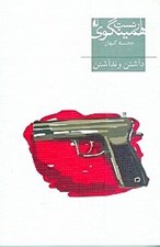 تصویر  داشتن و نداشتن