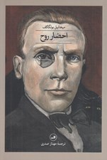 تصویر  احضار روح