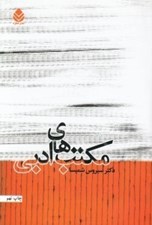 تصویر  مكتب هاي ادبي