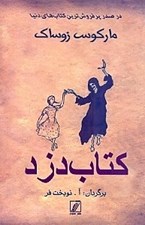 تصویر  كتاب دزد