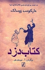 تصویر  كتاب دزد