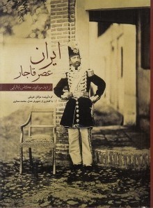 تصویر  ايران عصر قاجار از ديد مونتابونه عكاس ايتاليايي