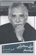 تصویر  براي سخنراني نيامده ام