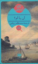 تصویر  ان يا ام؟