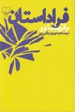تصویر  فرا داستان