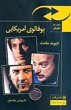 تصویر  بوفالوي آمريكايي