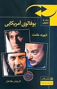 تصویر  بوفالوي آمريكايي