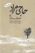 تصویر  حاجي مراد