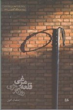 تصویر  قلعه مرغي (روزگار هرمي)