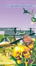 تصویر  فرار / مسير داستان را انتخاب كنيد 14