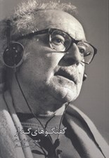 تصویر  گفتگوهاي گدار