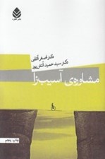 تصویر  مشاوره ي آسيب زا