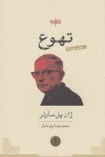 تصویر  تهوع