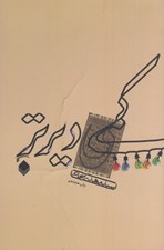 تصویر  كمي ديرتر
