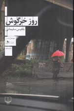 تصویر  روز خرگوش