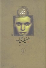 تصویر  منسفيلد پارك (سلفون)
