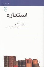 تصویر  استعاره