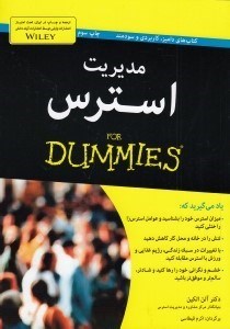 تصویر  مديريت استرس / كتاب هاي داميز