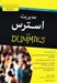 تصویر  مديريت استرس / كتاب هاي داميز