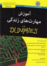 تصویر  آموزش مهارت هاي زندگي / كتاب هاي داميز