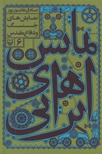 تصویر  نمايش هاي جنگ و دفاع مقدس / نمايش هاي ايراني 6
